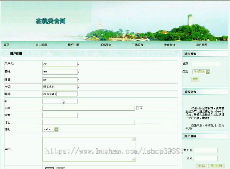 【毕设】asp.net257美食网毕业设计