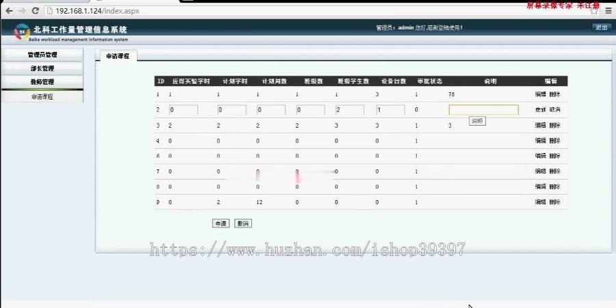 【毕设】asp.net274实践教学工作量管理系统毕业设计