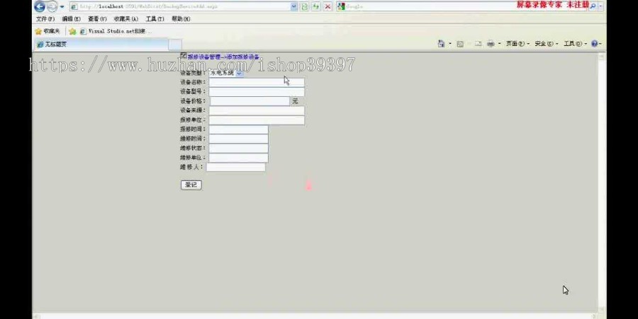 【毕设】asp.net275高校后勤管理系统毕业设计