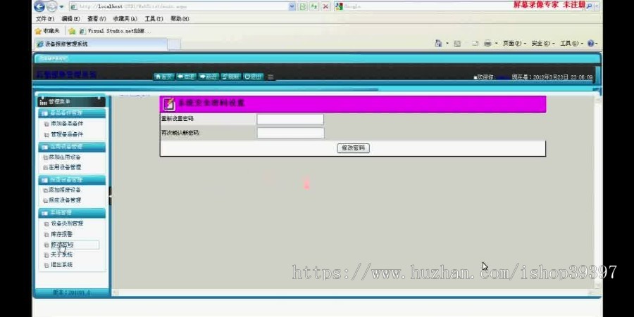【毕设】asp.net275高校后勤管理系统毕业设计