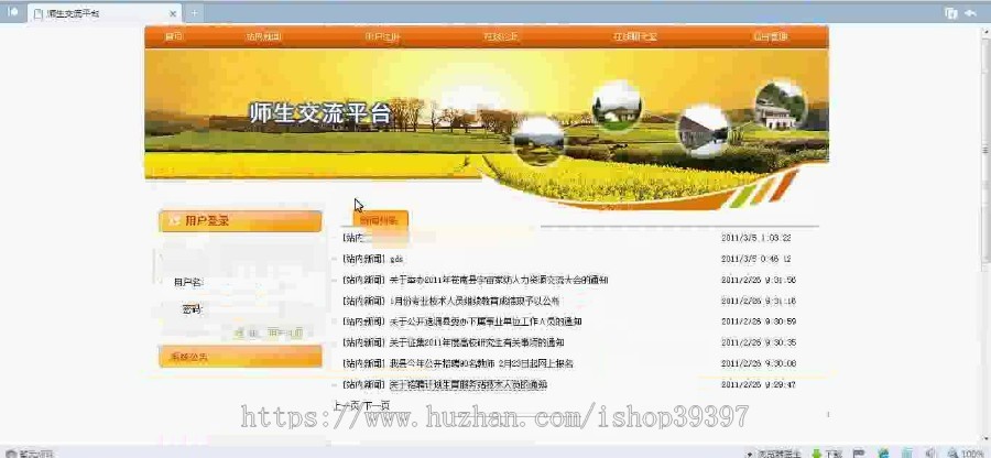 【毕设】asp.net280师生交流程序毕业设计