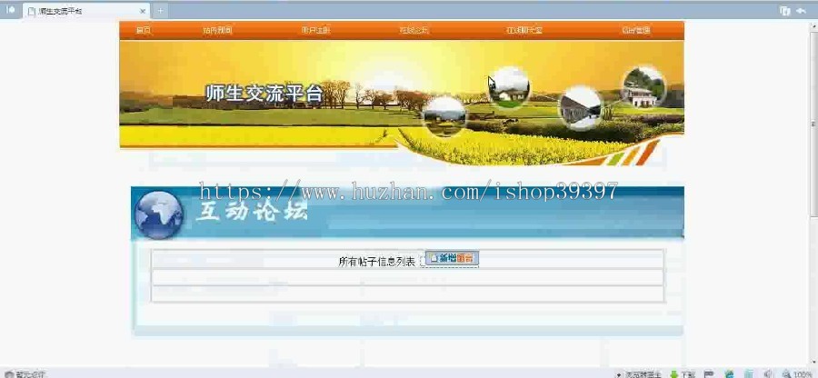 【毕设】asp.net280师生交流程序毕业设计