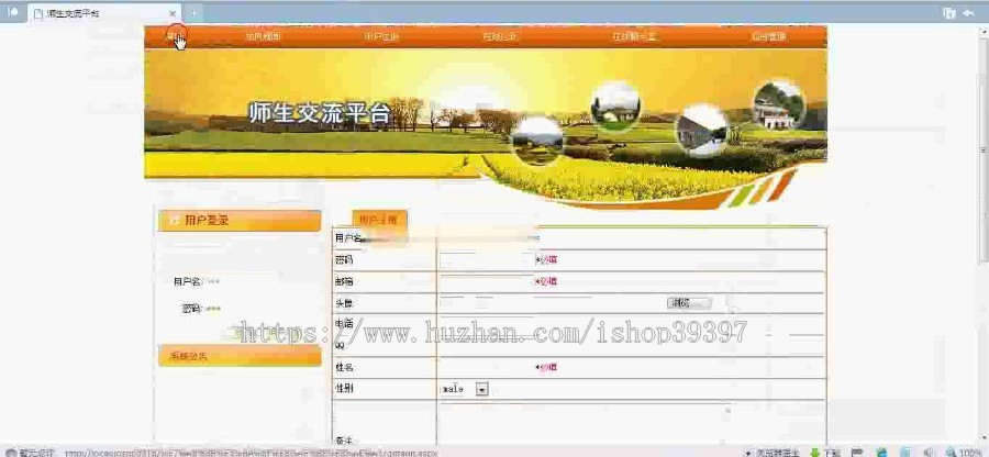 【毕设】asp.net280师生交流程序毕业设计