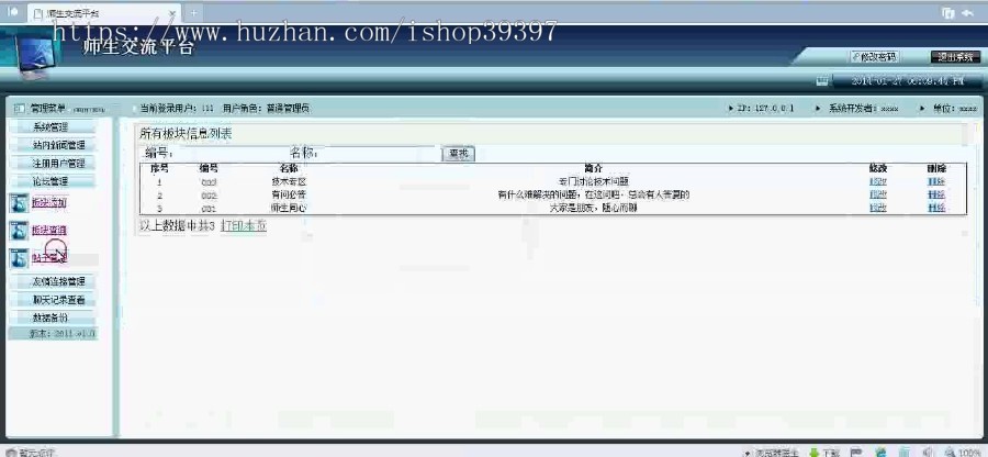 【毕设】asp.net280师生交流程序毕业设计