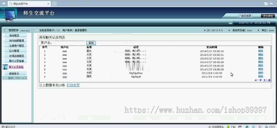 【毕设】asp.net280师生交流程序毕业设计