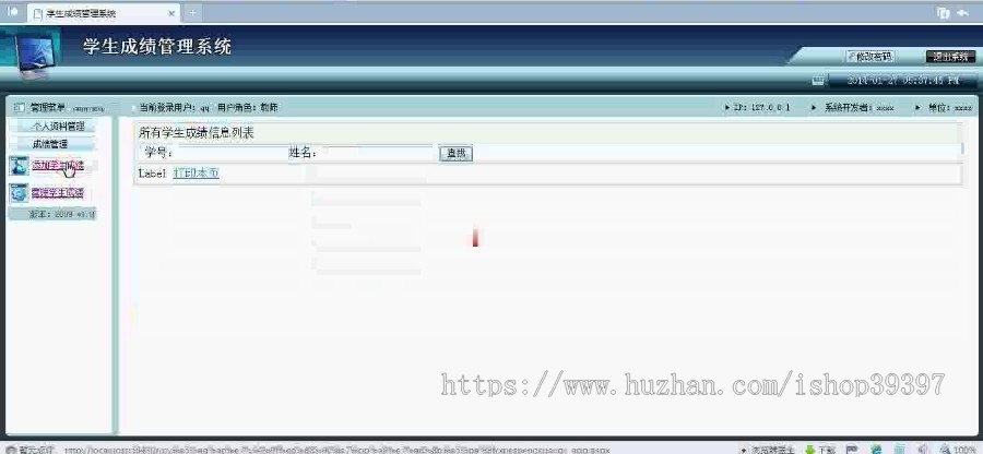 【毕设】asp.net299学生成绩管理系统毕业设计