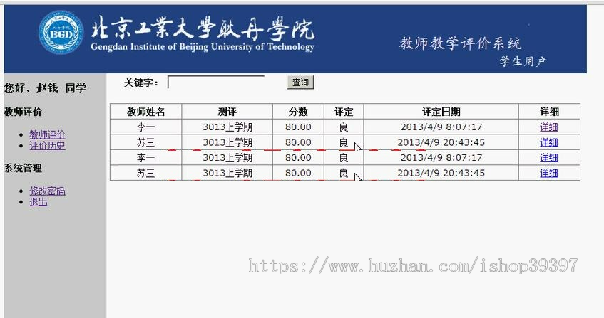 【毕设】asp.net306高校教师教学评价 三层毕业设计