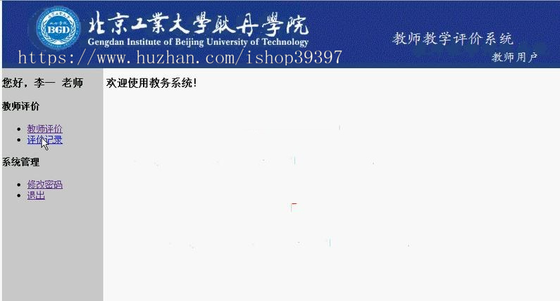 【毕设】asp.net306高校教师教学评价 三层毕业设计