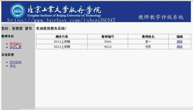 【毕设】asp.net306高校教师教学评价 三层毕业设计