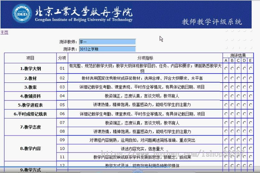 【毕设】asp.net306高校教师教学评价 三层毕业设计