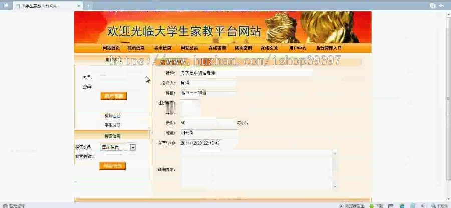 【毕设】asp.net309家教管理系统毕业设计