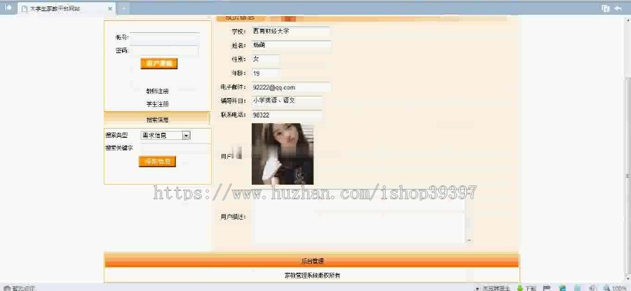 【毕设】asp.net309家教管理系统毕业设计
