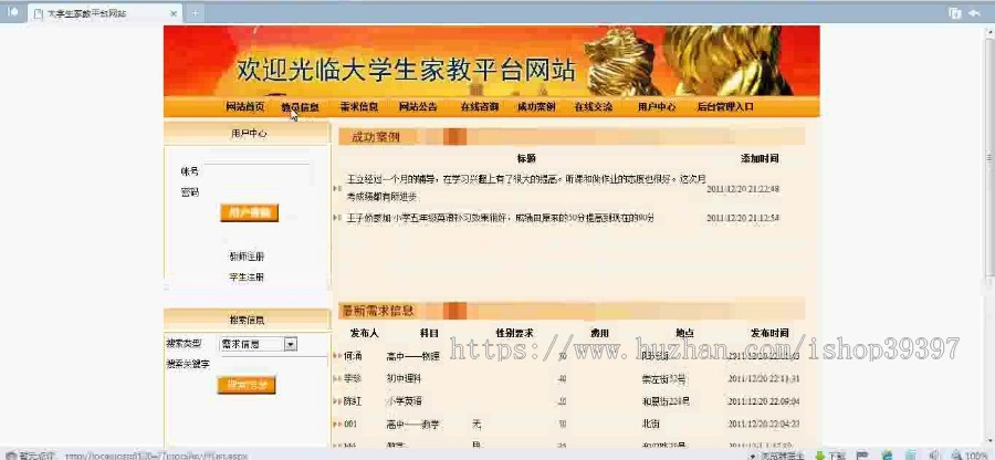 【毕设】asp.net309家教管理系统毕业设计