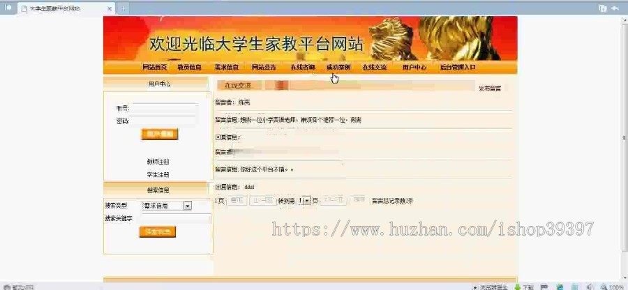 【毕设】asp.net309家教管理系统毕业设计