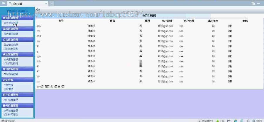 【毕设】asp.net309家教管理系统毕业设计