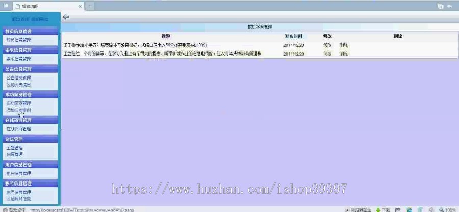 【毕设】asp.net309家教管理系统毕业设计