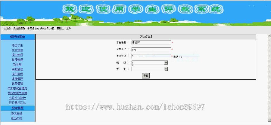 【毕设】asp.net320学生评教系统毕业设计
