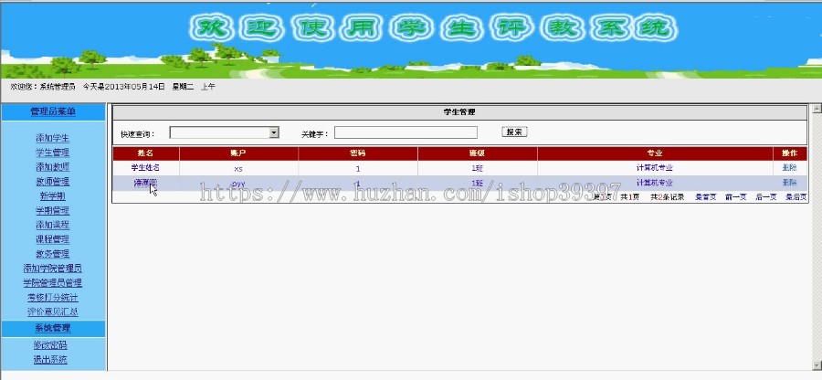 【毕设】asp.net320学生评教系统毕业设计