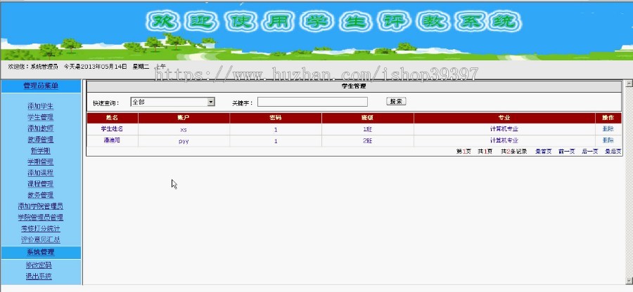 【毕设】asp.net320学生评教系统毕业设计