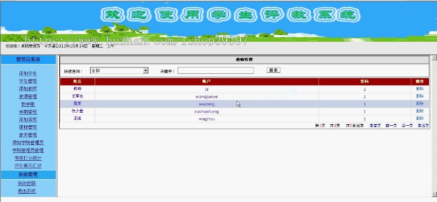 【毕设】asp.net320学生评教系统毕业设计