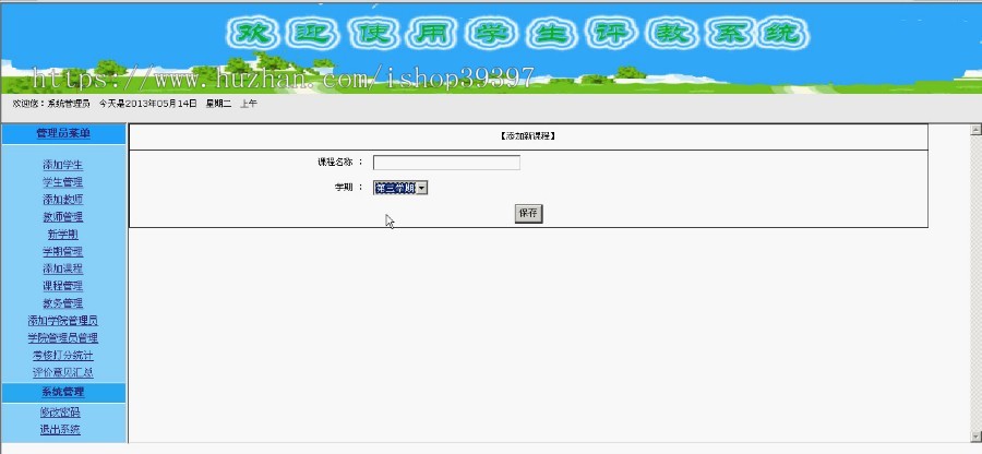 【毕设】asp.net320学生评教系统毕业设计