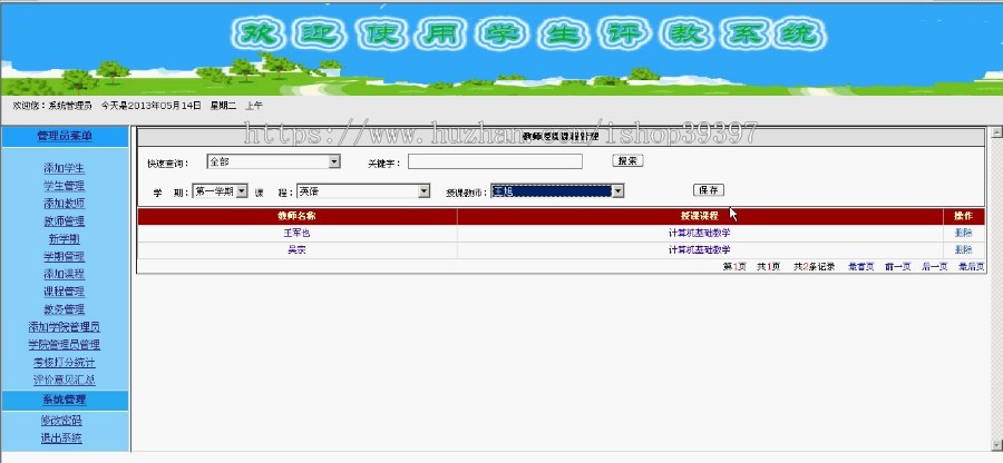【毕设】asp.net320学生评教系统毕业设计