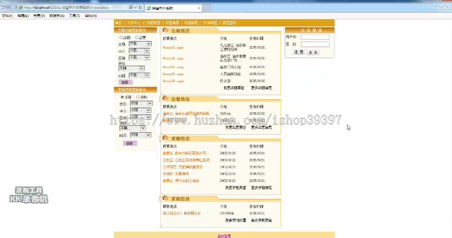 【毕设】asp.net321房屋中介管理系统毕业设计
