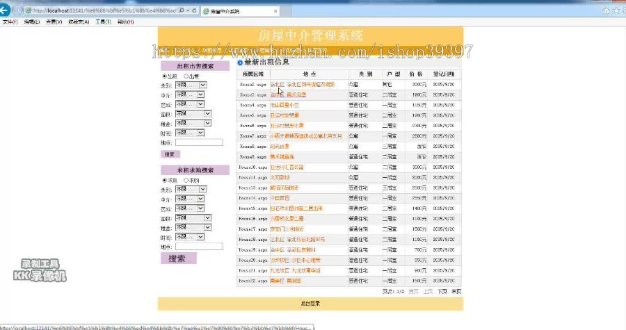 【毕设】asp.net321房屋中介管理系统毕业设计