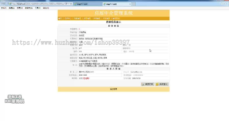 【毕设】asp.net321房屋中介管理系统毕业设计