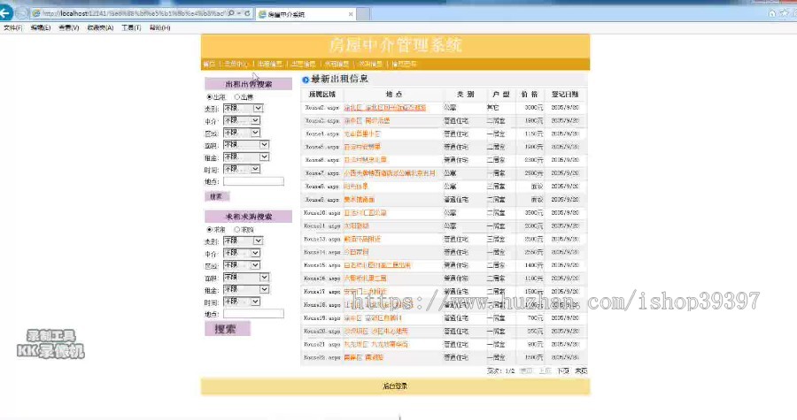 【毕设】asp.net321房屋中介管理系统毕业设计