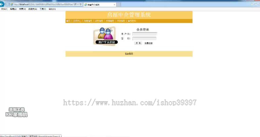【毕设】asp.net321房屋中介管理系统毕业设计