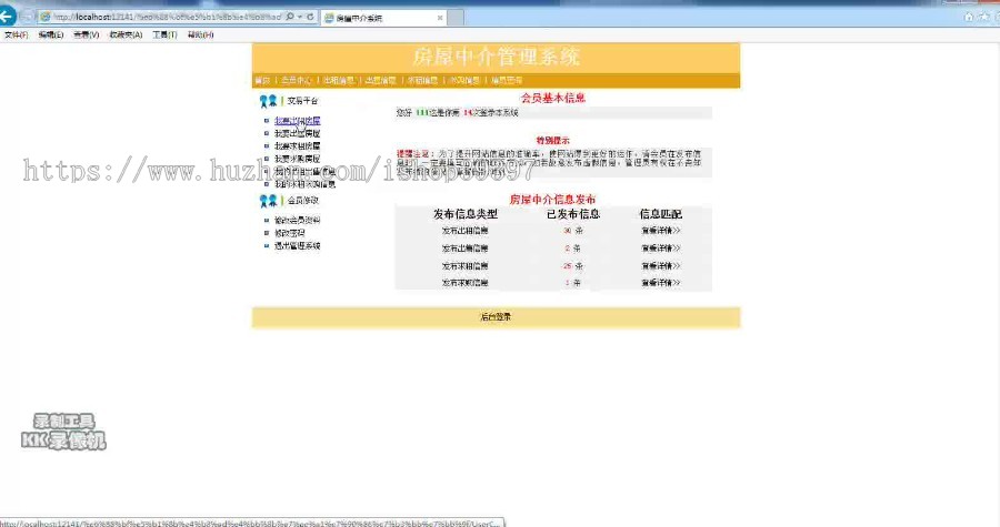 【毕设】asp.net321房屋中介管理系统毕业设计