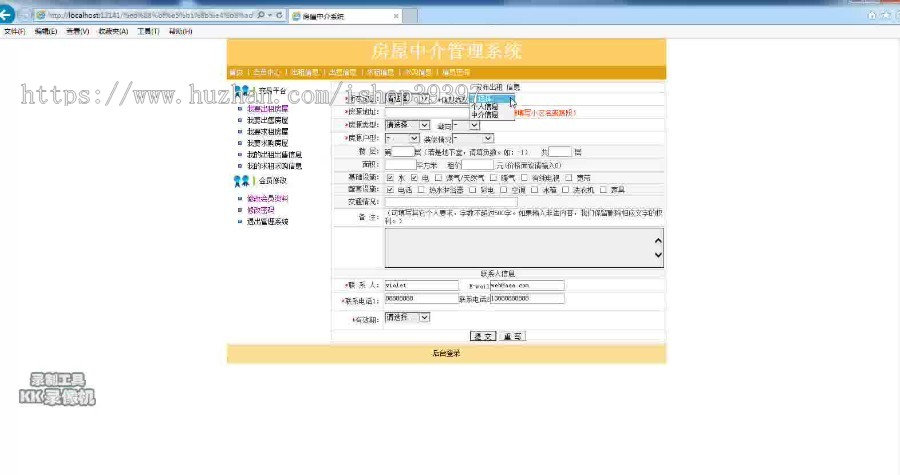 【毕设】asp.net321房屋中介管理系统毕业设计