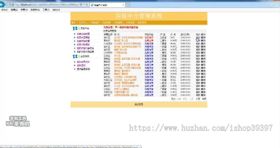 【毕设】asp.net321房屋中介管理系统毕业设计