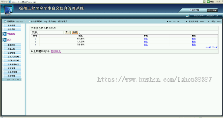 【毕设】asp.net332学生宿舍管理系统毕业设计
