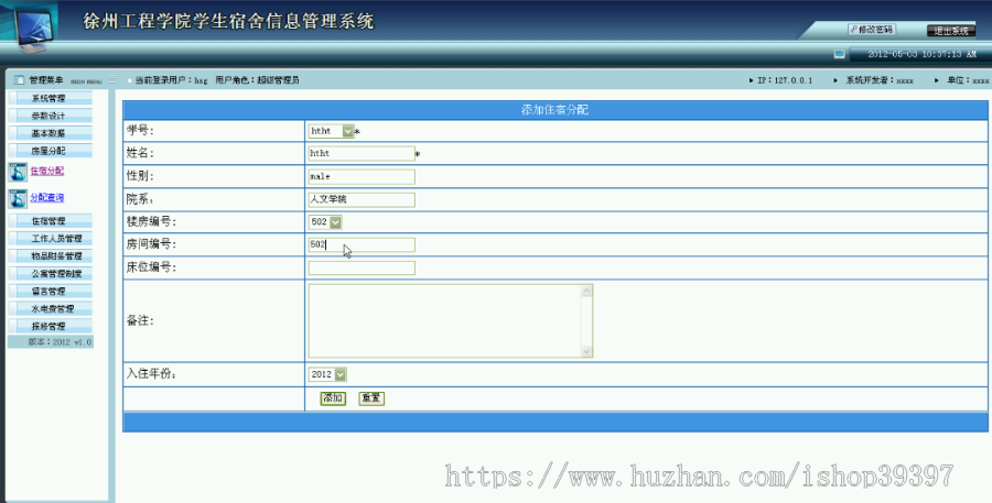 【毕设】asp.net332学生宿舍管理系统毕业设计