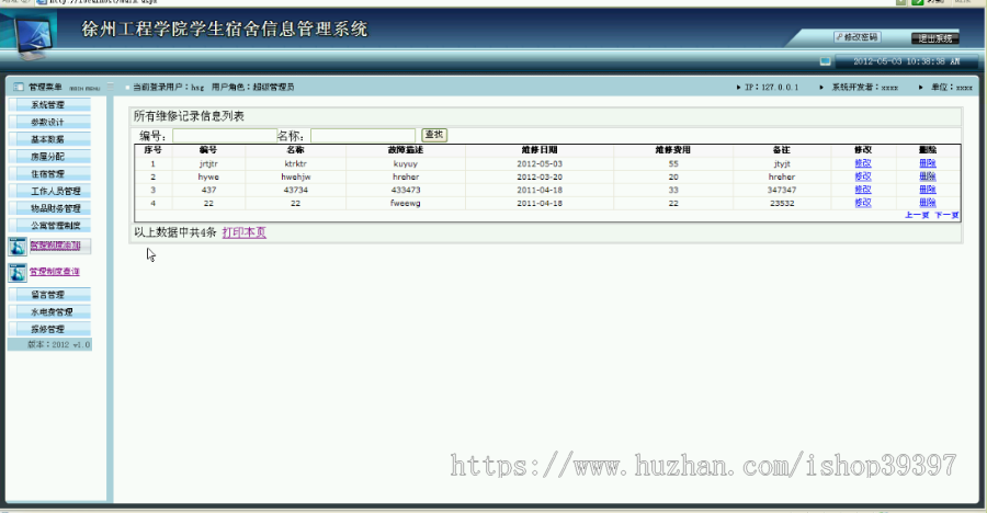 【毕设】asp.net332学生宿舍管理系统毕业设计
