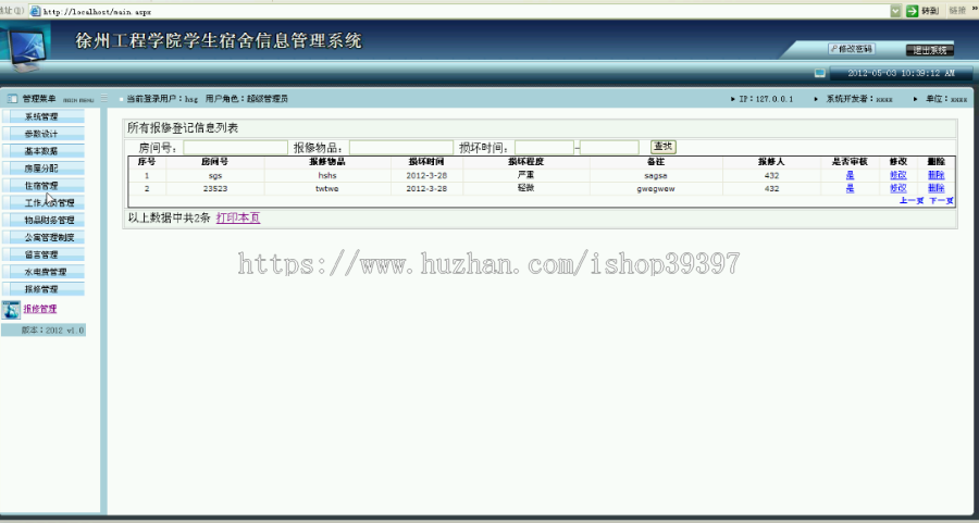 【毕设】asp.net332学生宿舍管理系统毕业设计