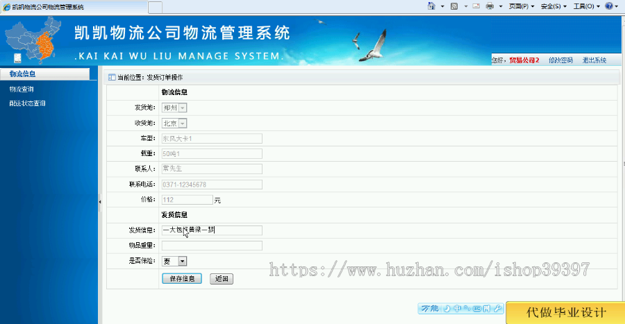 【毕设】asp.net333物流管理系统毕业设计