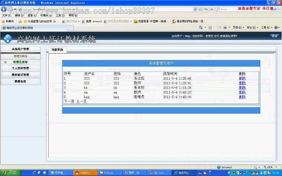 【毕设】asp.net334高校教材征订系统毕业设计