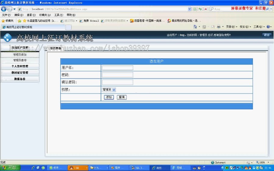 【毕设】asp.net334高校教材征订系统毕业设计