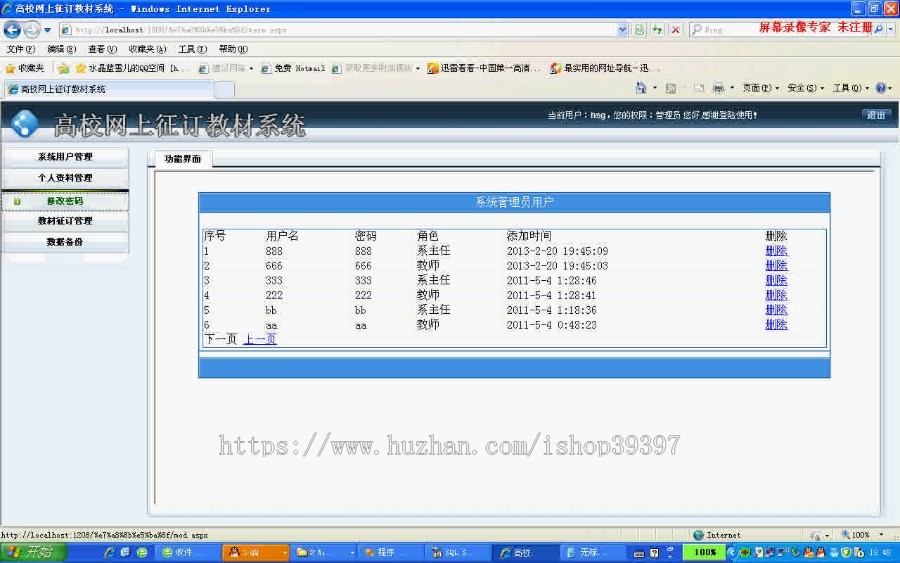 【毕设】asp.net334高校教材征订系统毕业设计