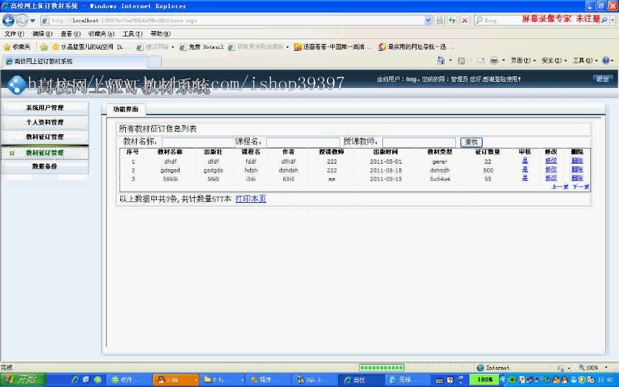 【毕设】asp.net334高校教材征订系统毕业设计