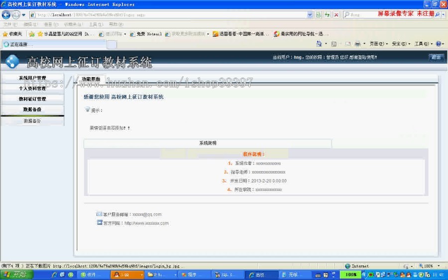 【毕设】asp.net334高校教材征订系统毕业设计
