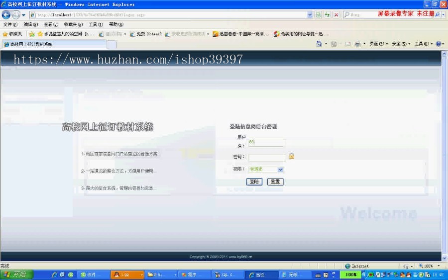 【毕设】asp.net334高校教材征订系统毕业设计