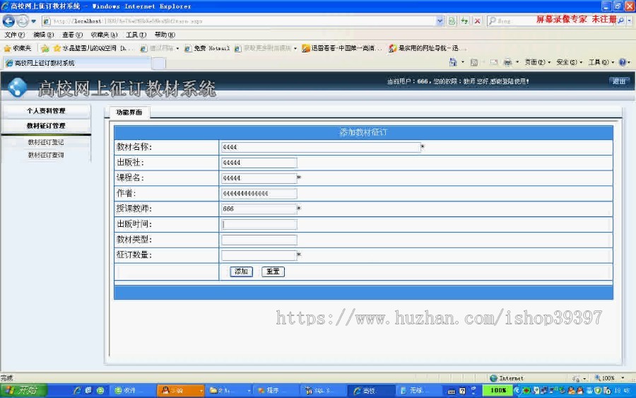 【毕设】asp.net334高校教材征订系统毕业设计