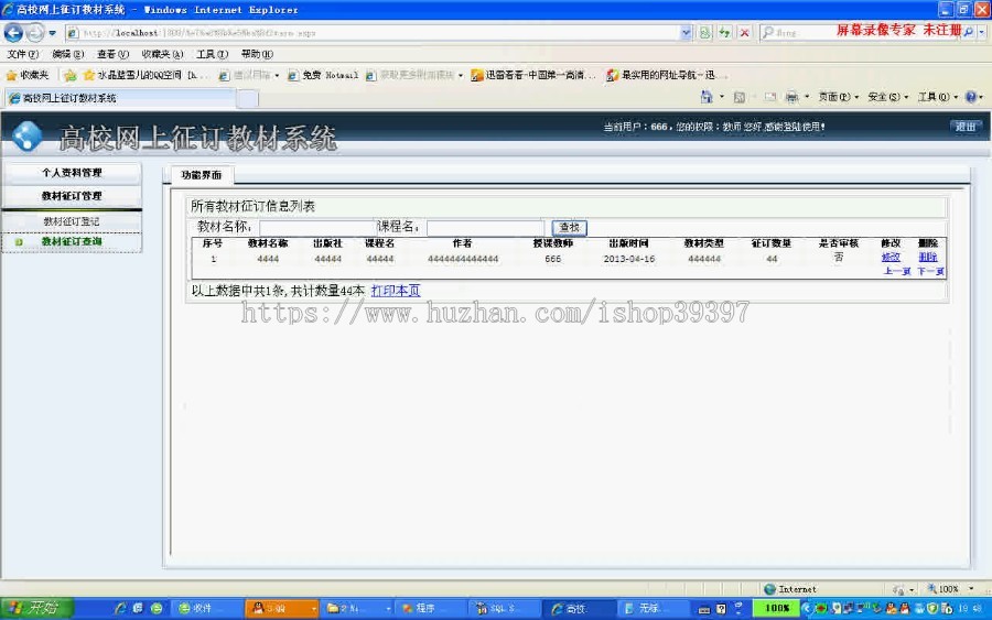 【毕设】asp.net334高校教材征订系统毕业设计