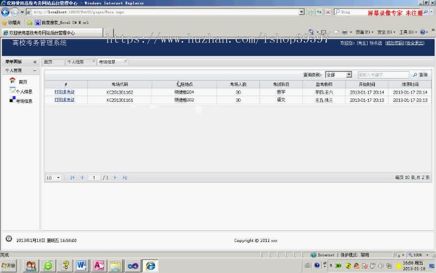 【毕设】asp.net344高校考务管理系统毕业设计