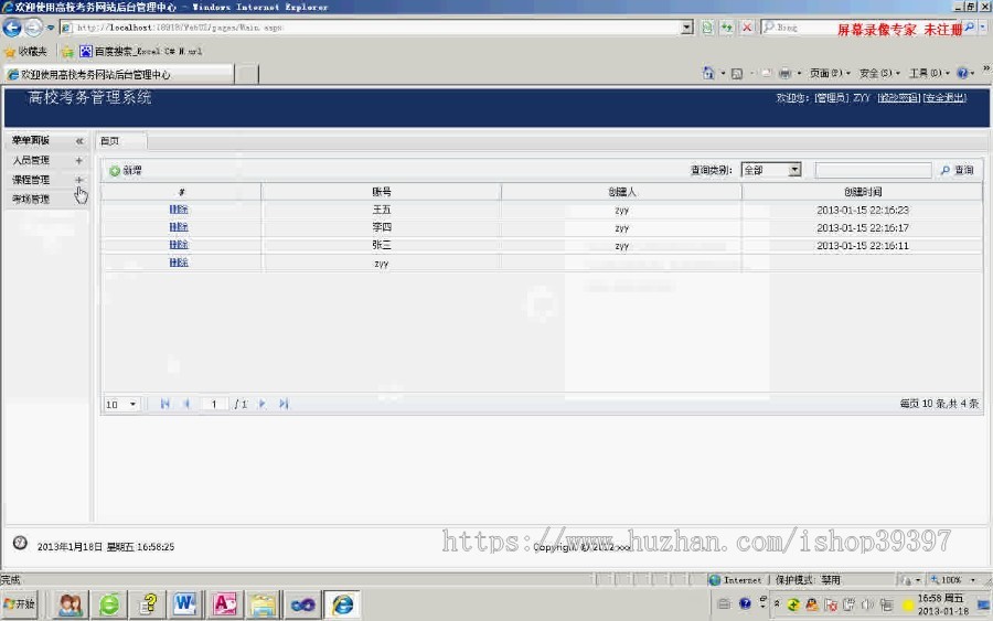 【毕设】asp.net344高校考务管理系统毕业设计