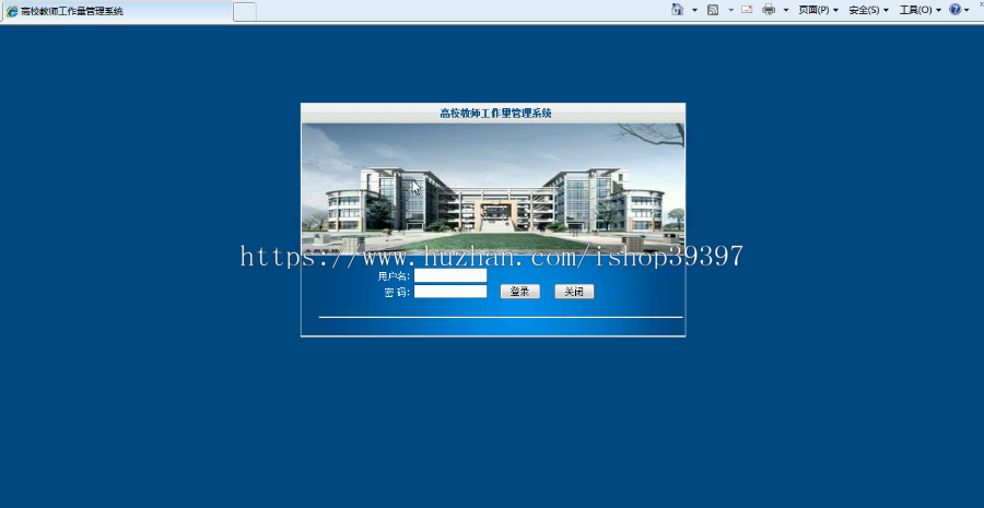 【毕设】asp.net350教师工作量管理系统毕业设计